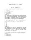 2026年洋山線船員理論考試題庫及參考答案（鞏固）
