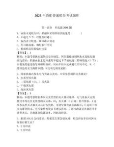 2026年渔船普通船员考试题库带答案（培优b卷）