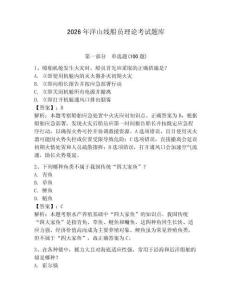 2026年洋山線船員理論考試題庫及答案【必刷】