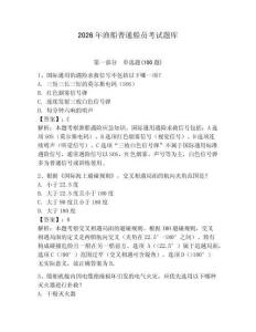 2026年渔船普通船员考试题库带答案（培优）