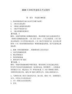 2026年渔船普通船员考试题库附参考答案（培优b卷）