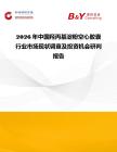 2026年中國羥丙基淀粉空心膠囊行業市場現狀調查及投資機會研判報告
