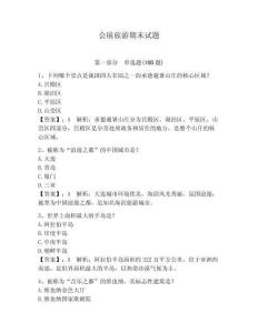 會(huì)展旅游期末試題及參考答案（奪分金卷）