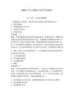 2026年洋山線船員理論考試題庫含答案（奪分金卷）