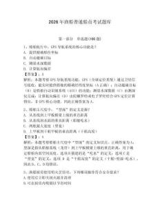 2026年渔船普通船员考试题库附答案（培优b卷）