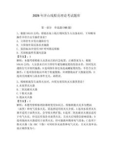 2026年洋山線船員理論考試題庫(kù)含答案（滿分必刷）