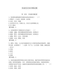 党建党员知识测试题附答案【研优卷】