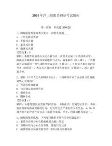 2026年洋山線船員理論考試題庫含答案（達標題）