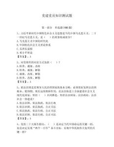 党建党员知识测试题附答案（精练）