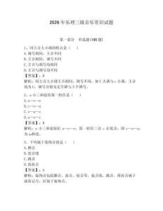 2026年樂理三級音樂常識試題及完整答案一套