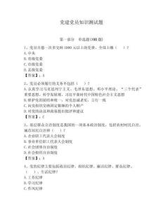 党建党员知识测试题（全优）