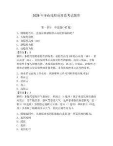 2026年洋山線船員理論考試題庫(kù)帶答案（鞏固）