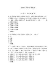 党建党员知识测试题（完整版）