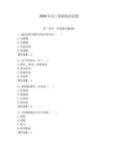 2026年電工基礎知識試題及答案【奪冠系列】