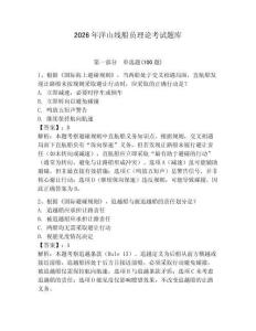2026年洋山線船員理論考試題庫帶答案（達標題）