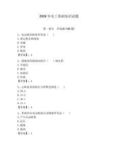 2026年電工基礎知識試題含答案ab卷