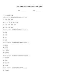 2026年影視制作與剪輯專業考試試題及答案