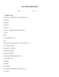 2026年核电知识题库及答案