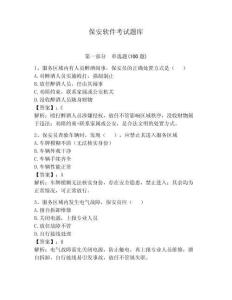 保安軟件考試題庫附參考答案【奪分金卷】