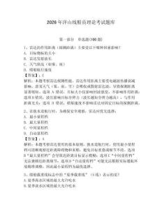 2026年洋山線船員理論考試題庫（必刷）
