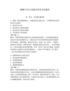 2026年洋山線船員理論考試題庫（滿分必刷）