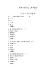2026年维修电工考试题库附参考答案【夺分金卷】