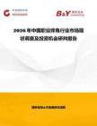 2026年中國職業(yè)摔角行業(yè)市場現(xiàn)狀調(diào)查及投資機會研判報告