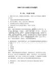 2026年洋山線船員考試題庫【典優】