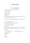 保安軟件考試題庫附參考答案（預熱題）