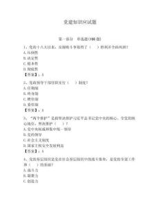 黨建知識應(yīng)試題（奪分金卷）