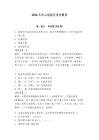 2026年洋山線船員考試題庫【鞏固】