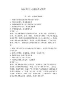 2026年洋山線船員考試題庫【真題匯編】