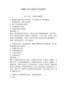 2026年洋山線船員考試題庫【達標題】