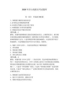 2026年洋山線船員考試題庫【預熱題】