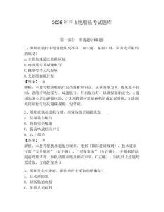 2026年洋山線船員考試題庫及1套完整答案