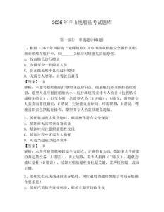 2026年洋山線船員考試題庫及參考答案（滿分必刷）