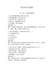 保安軟件考試題庫附答案（奪分金卷）