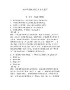 2026年洋山線船員考試題庫及參考答案（達標題）