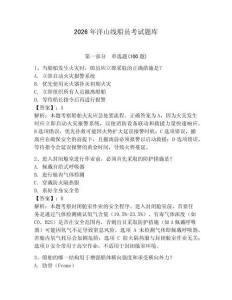 2026年洋山線船員考試題庫及答案【名師系列】