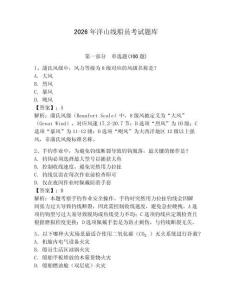 2026年洋山線船員考試題庫含答案【達標題】