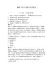 2026年洋山線船員考試題庫含答案（培優(yōu)a卷）