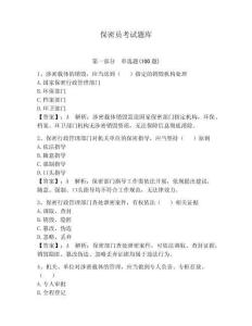 保密員考試題庫及參考答案【奪分金卷】