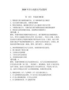 2026年洋山線船員考試題庫含答案（達標題）