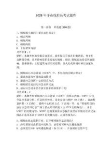 2026年洋山線船員考試題庫學生專用