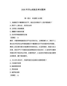 2026年洋山線船員考試題庫完整參考答案