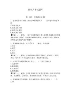 保密員考試題庫及參考答案（奪分金卷）