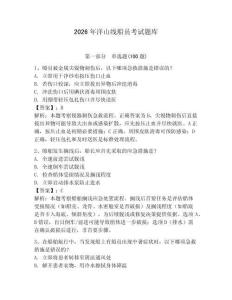 2026年洋山線船員考試題庫帶答案（培優(yōu)）