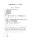 2026年濰坊海事船員證考試題庫(kù)【考點(diǎn)精練】