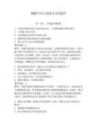 2026年洋山線船員考試題庫帶答案（輕巧奪冠）