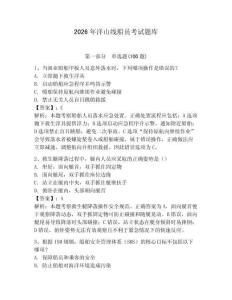 2026年洋山線船員考試題庫帶答案（輕巧奪冠）